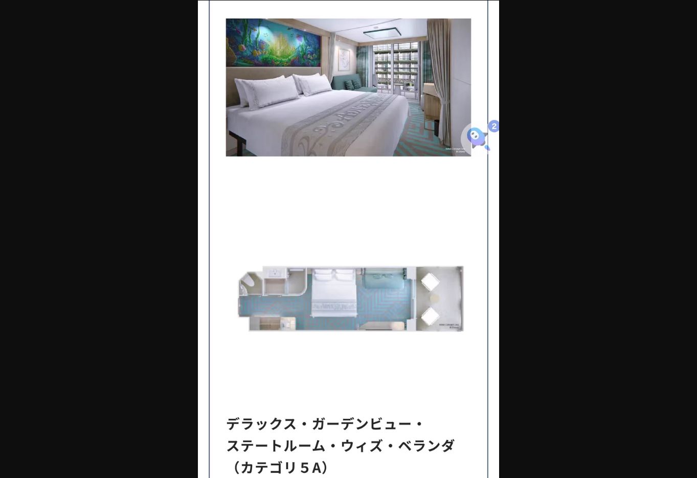 当時Xに掲載したガーデンビューの客室イメージと間取り