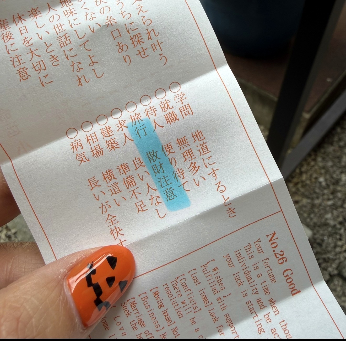 旅行の欄に、しっかり「散財注意」の文字が🤣