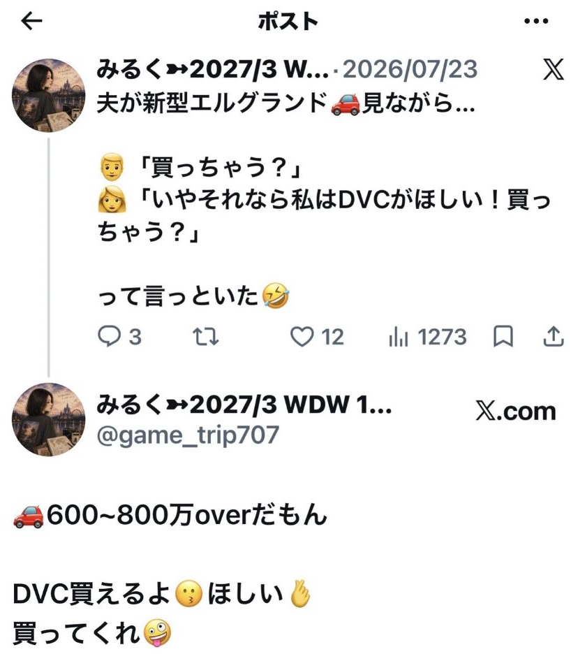 2026年7月23日のX投稿：新型エルグランドとDVC購入についての投稿