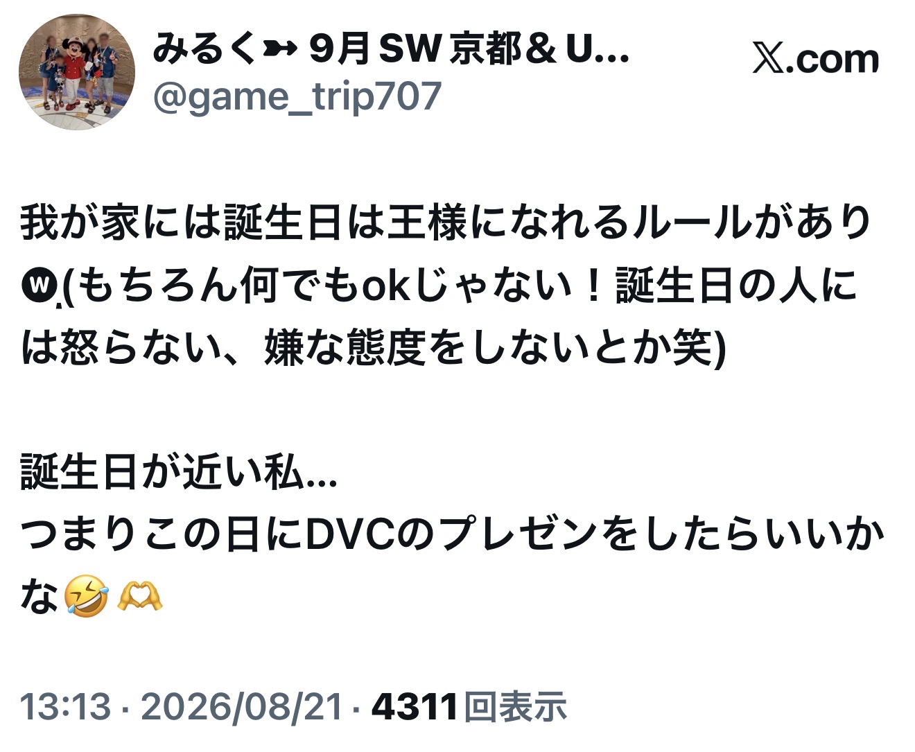 誕生日にDVCのプレゼンをしようと考えたX投稿