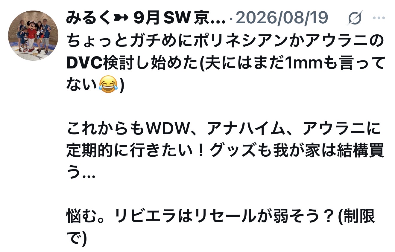 ポリネシアンやアウラニなどのDVCを再検討していたX投稿