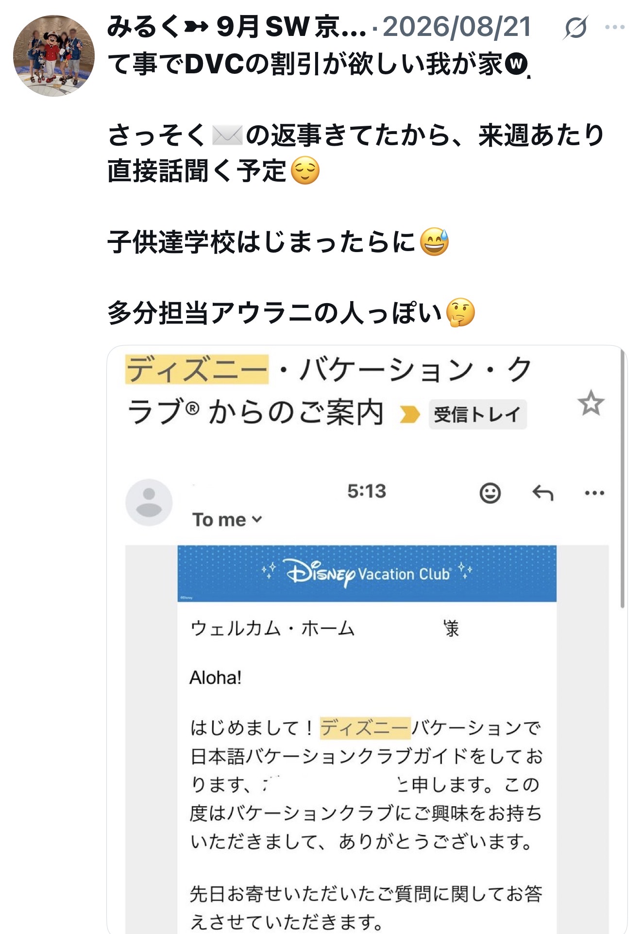 日本語担当者からメールが届き、電話相談へ進もうとしていたX投稿